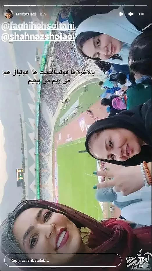 فریبا طالبی و فقیهه سلطانی در بین هواداران استقلال در ورزشگاه آزادی